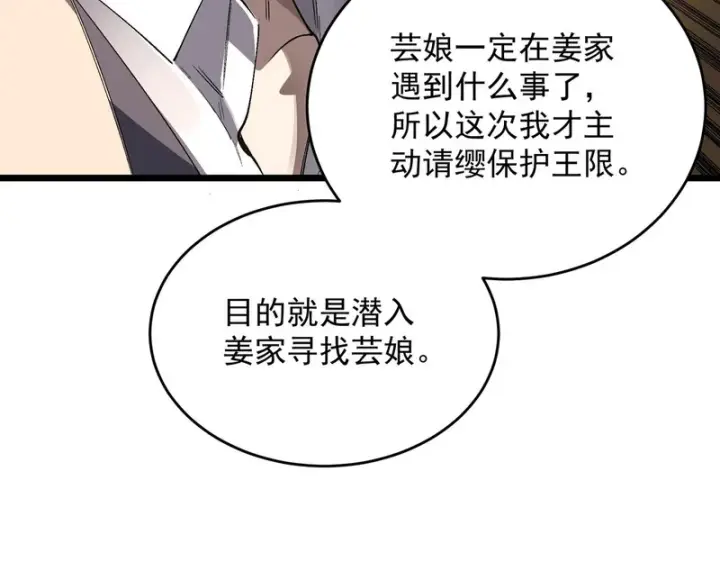 漫画《SSS级超越常理的圣骑士》第175话第144张图