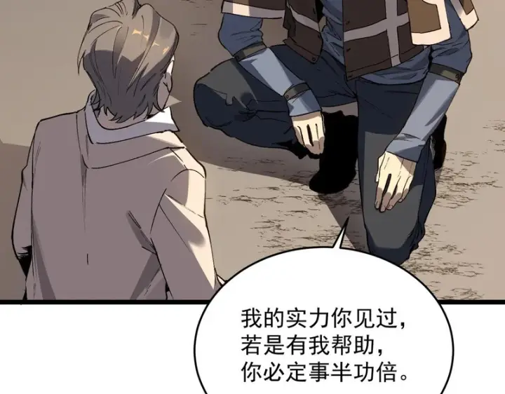 漫画《SSS级超越常理的圣骑士》第175话第146张图