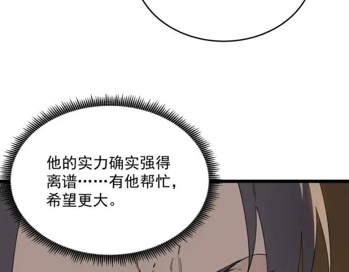 漫画《SSS级超越常理的圣骑士》第175话第147张图