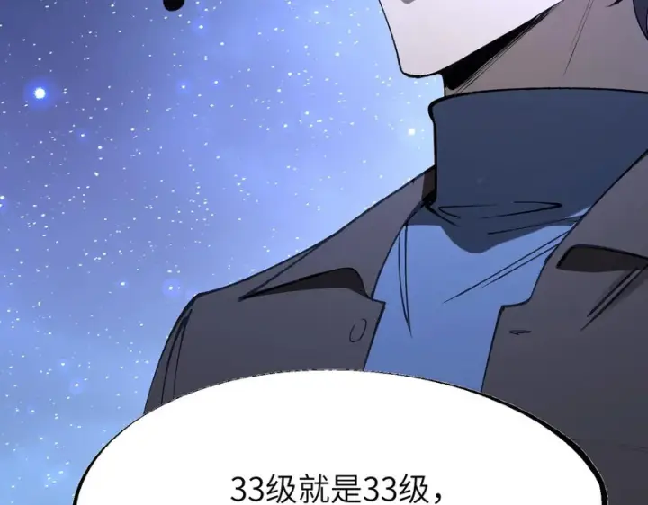 漫画《SSS级超越常理的圣骑士》第175话第23张图