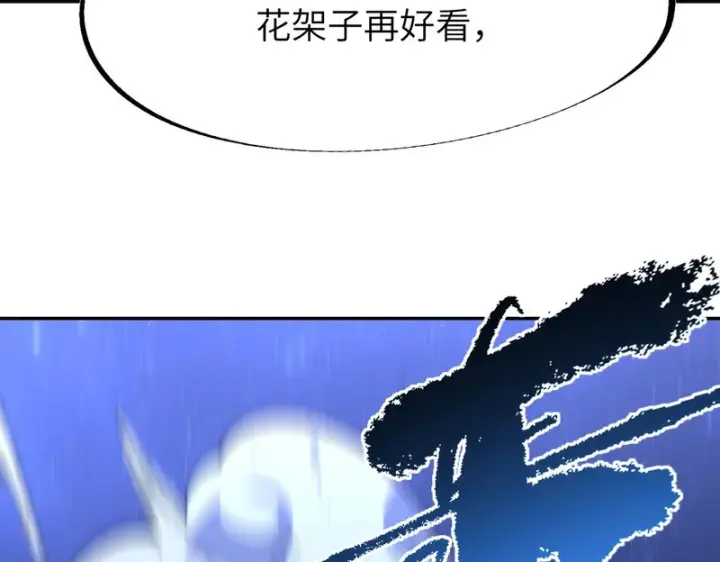 漫画《SSS级超越常理的圣骑士》第175话第24张图