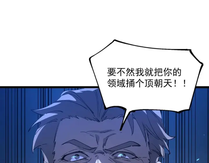 漫画《SSS级超越常理的圣骑士》第175话第37张图