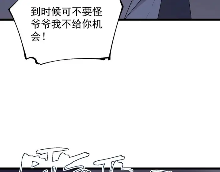 漫画《SSS级超越常理的圣骑士》第175话第39张图