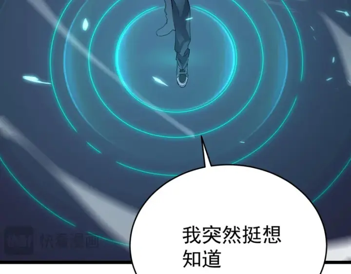 漫画《SSS级超越常理的圣骑士》第175话第41张图