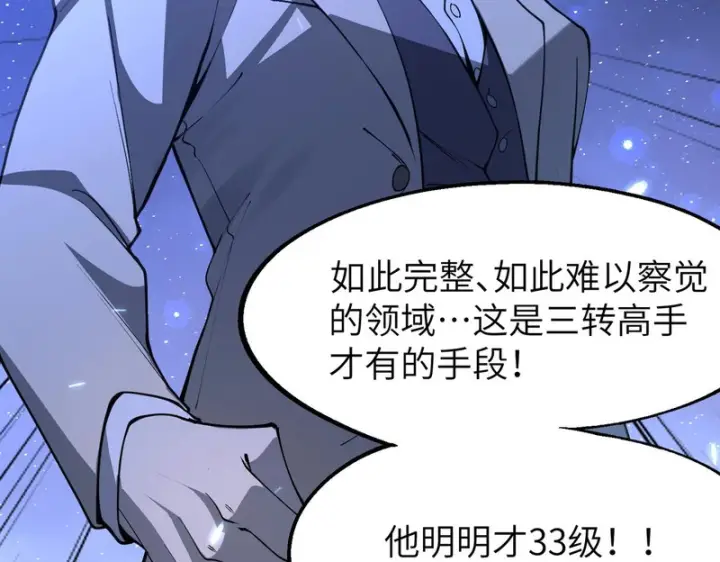 漫画《SSS级超越常理的圣骑士》第175话第8张图