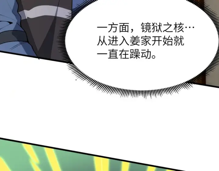 漫画《SSS级超越常理的圣骑士》第176话第101张图