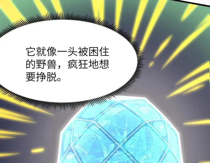 漫画《SSS级超越常理的圣骑士》第176话第102张图