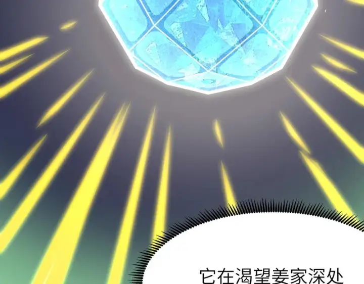 漫画《SSS级超越常理的圣骑士》第176话第103张图