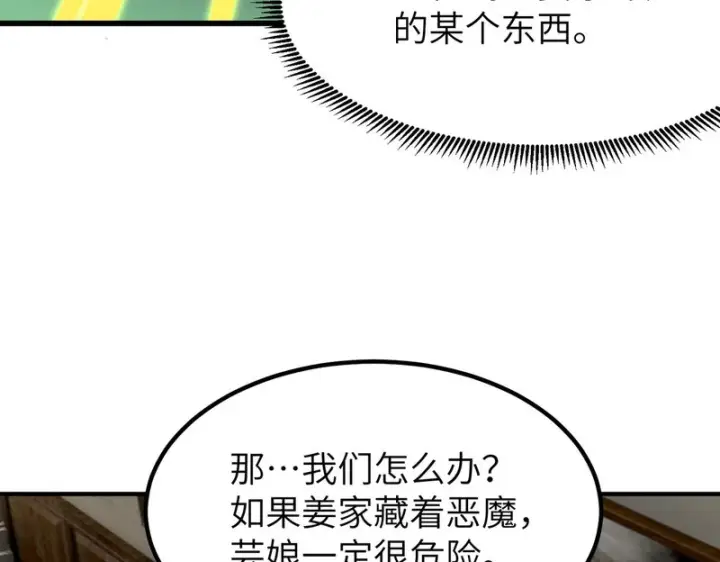 漫画《SSS级超越常理的圣骑士》第176话第104张图