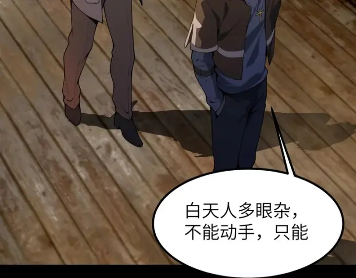 漫画《SSS级超越常理的圣骑士》第176话第106张图