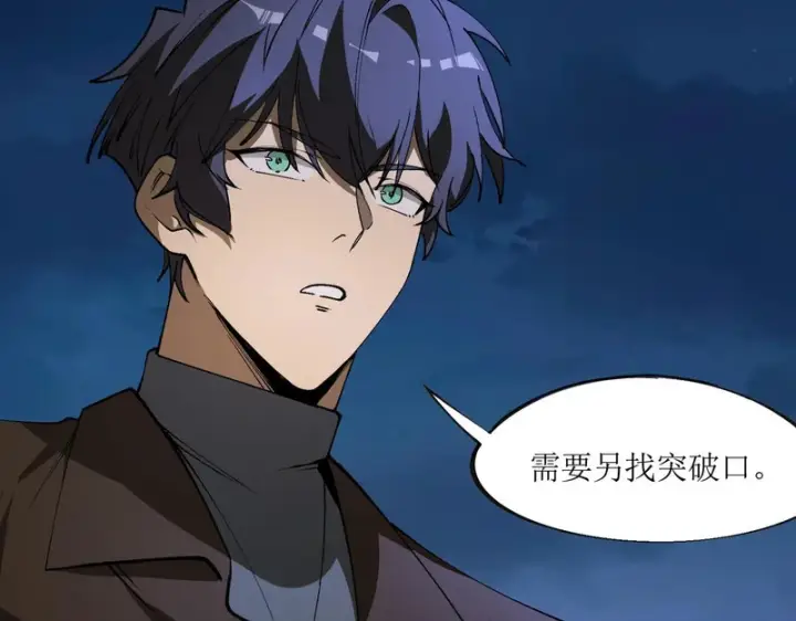 漫画《SSS级超越常理的圣骑士》第176话第123张图