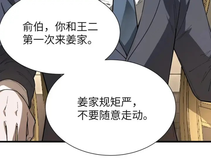 漫画《SSS级超越常理的圣骑士》第176话第38张图