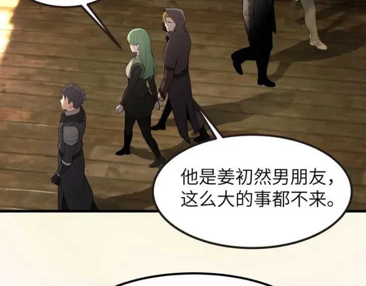 漫画《SSS级超越常理的圣骑士》第176话第67张图