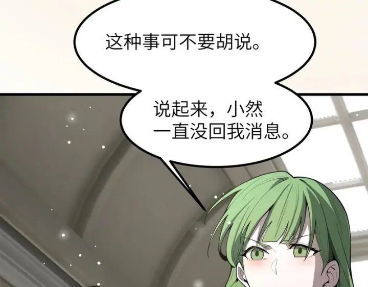 漫画《SSS级超越常理的圣骑士》第176话第68张图