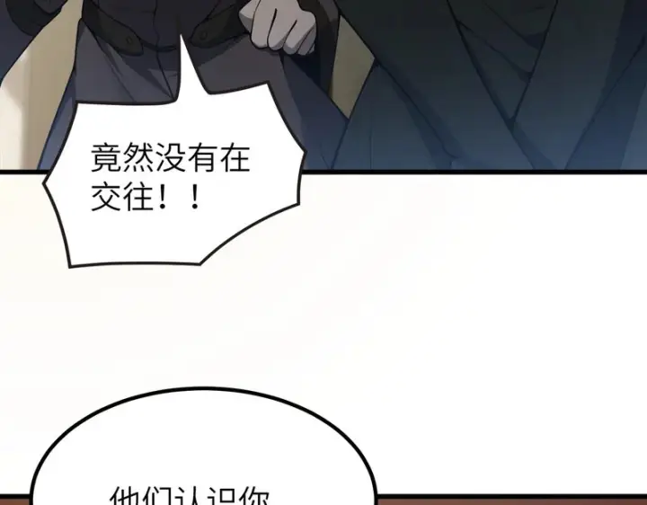 漫画《SSS级超越常理的圣骑士》第176话第70张图