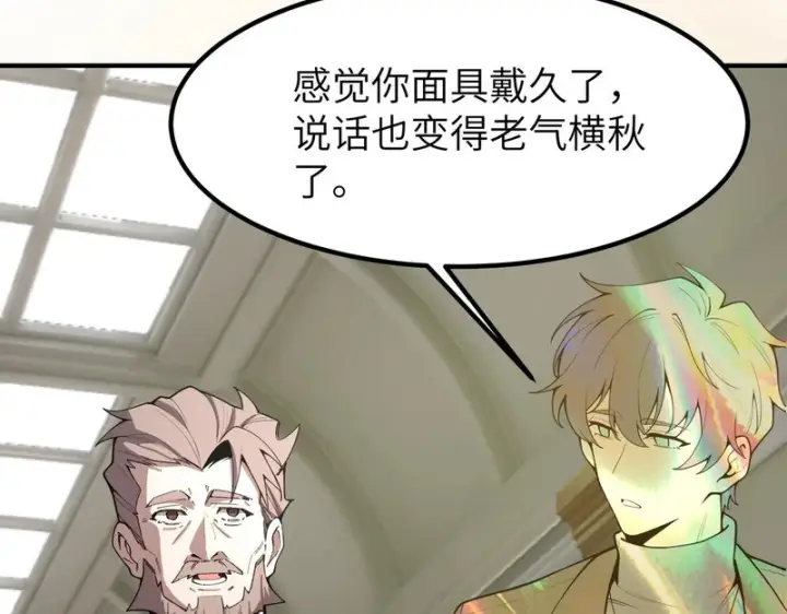 漫画《SSS级超越常理的圣骑士》第176话第75张图