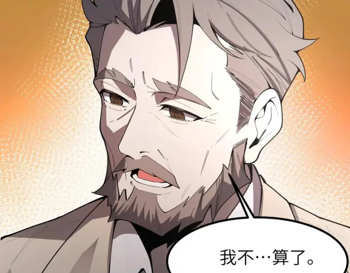 漫画《SSS级超越常理的圣骑士》第176话第78张图