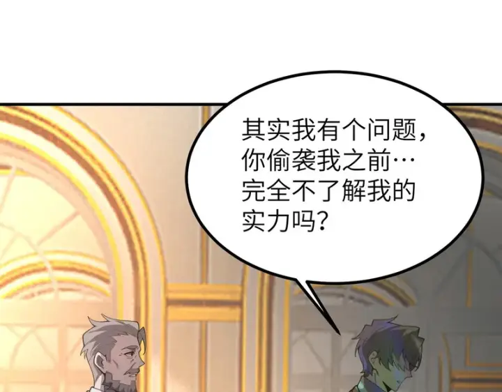 漫画《SSS级超越常理的圣骑士》第176话第80张图