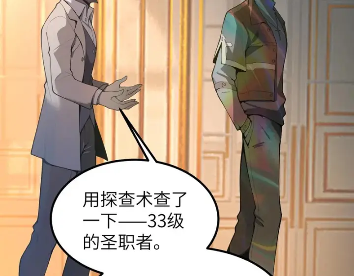 漫画《SSS级超越常理的圣骑士》第176话第81张图