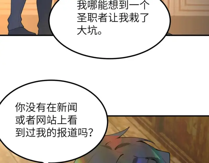 漫画《SSS级超越常理的圣骑士》第176话第82张图