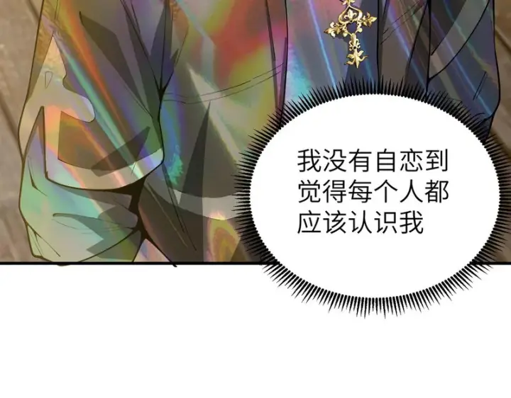 漫画《SSS级超越常理的圣骑士》第176话第84张图