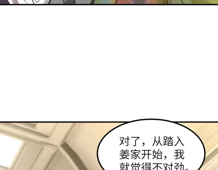 漫画《SSS级超越常理的圣骑士》第176话第87张图