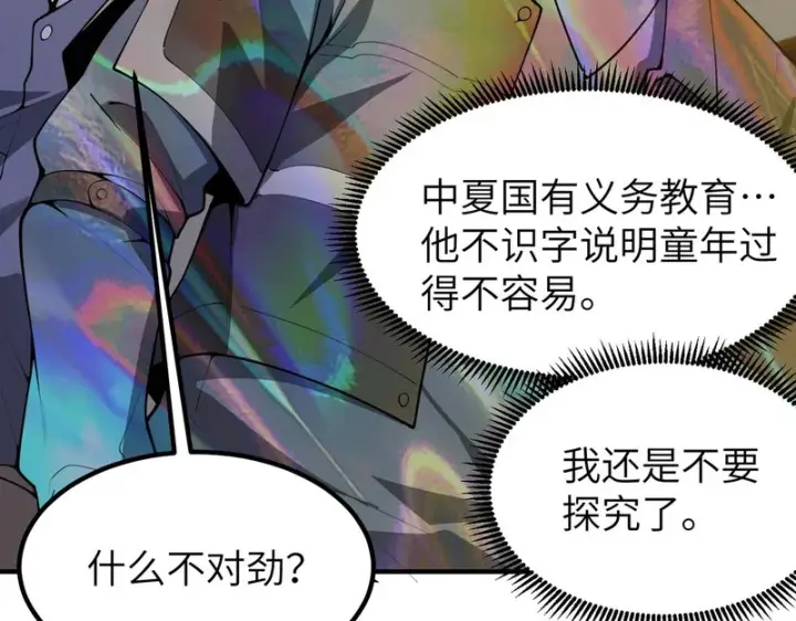 漫画《SSS级超越常理的圣骑士》第176话第89张图