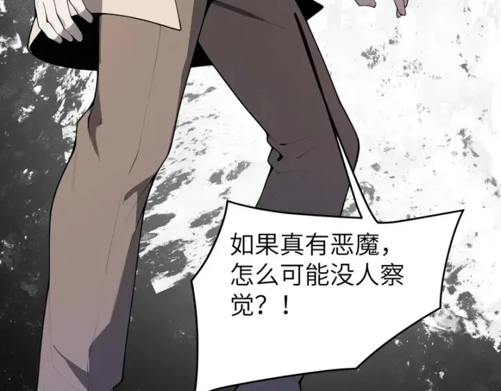 漫画《SSS级超越常理的圣骑士》第176话第94张图
