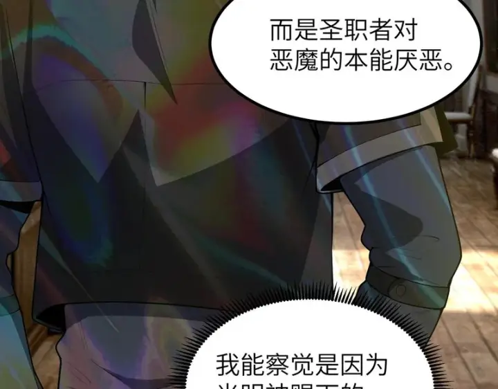 漫画《SSS级超越常理的圣骑士》第176话第97张图