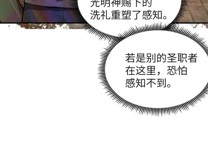 漫画《SSS级超越常理的圣骑士》第176话第98张图