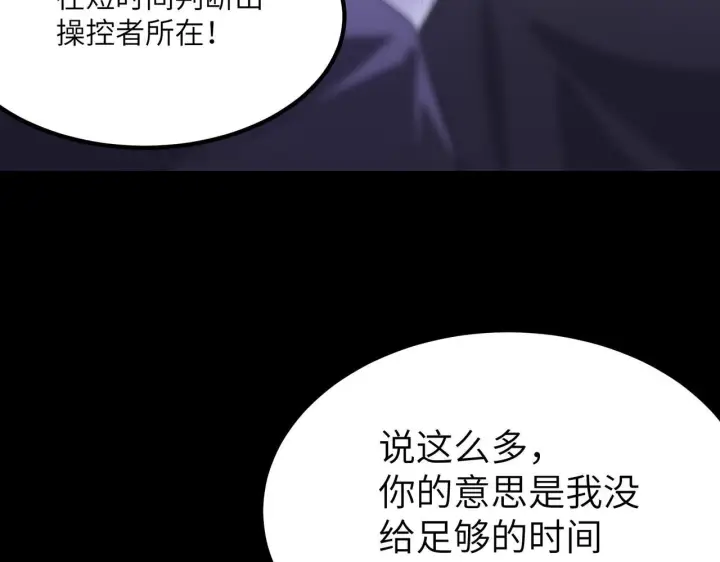 漫画《SSS级超越常理的圣骑士》第177话第160张图