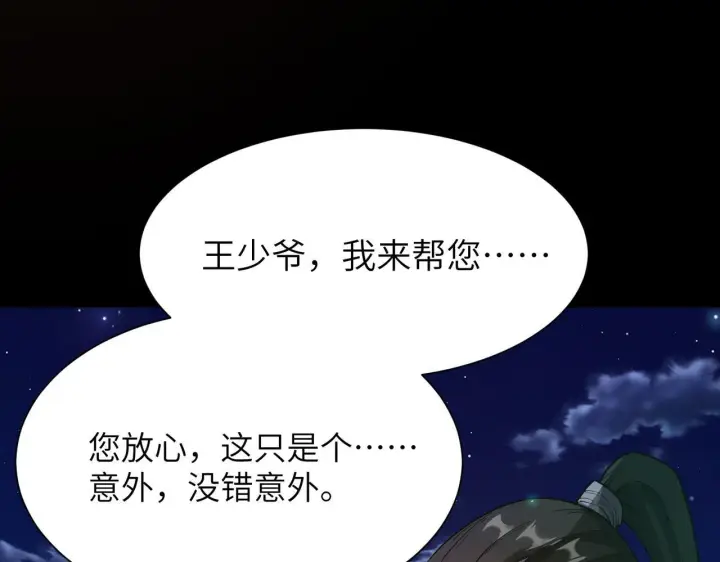 漫画《SSS级超越常理的圣骑士》第177话第67张图