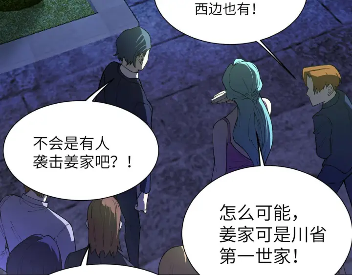 漫画《SSS级超越常理的圣骑士》第177话第71张图