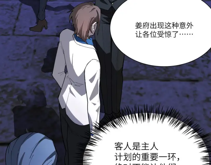 漫画《SSS级超越常理的圣骑士》第177话第80张图
