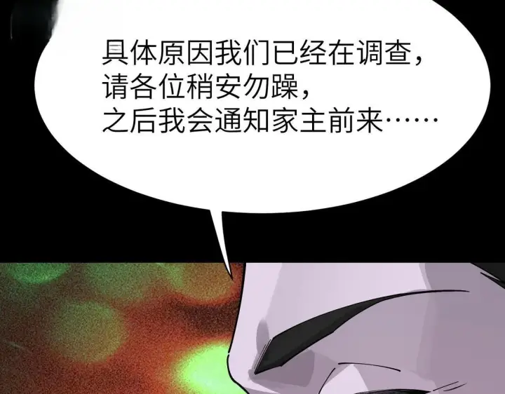 漫画《SSS级超越常理的圣骑士》第177话第82张图