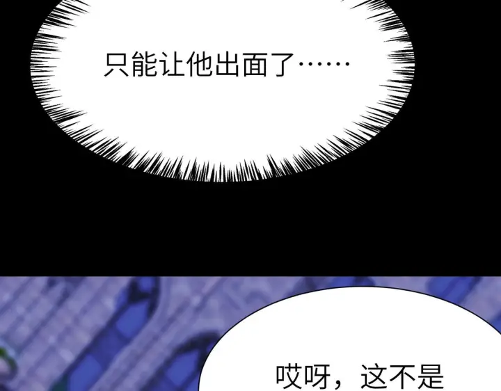 漫画《SSS级超越常理的圣骑士》第177话第84张图