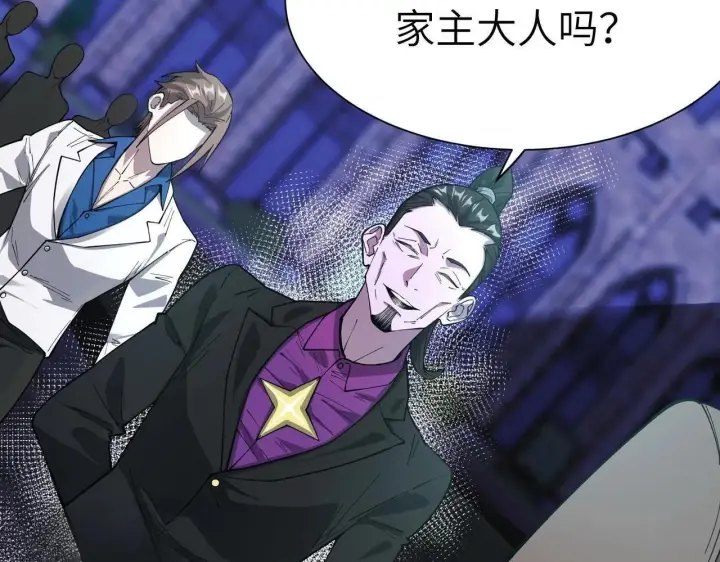 漫画《SSS级超越常理的圣骑士》第177话第85张图