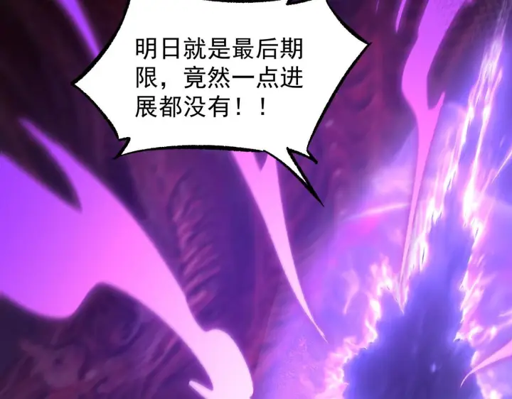 漫画《SSS级超越常理的圣骑士》第178话第112张图