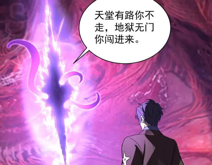 漫画《SSS级超越常理的圣骑士》第178话第144张图