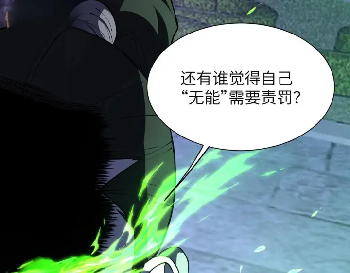 漫画《SSS级超越常理的圣骑士》第178话第23张图