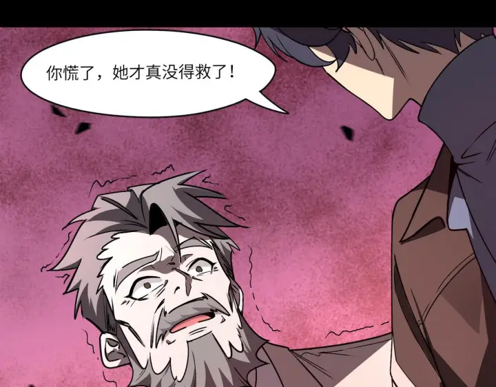 漫画《SSS级超越常理的圣骑士》第178话第90张图