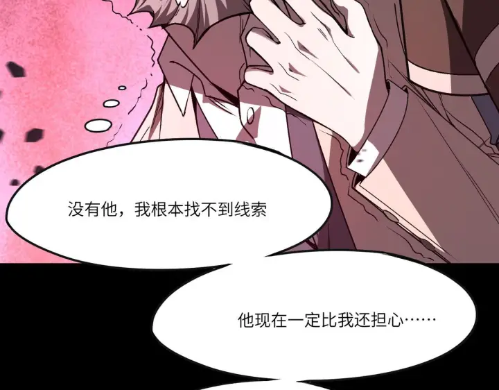 漫画《SSS级超越常理的圣骑士》第178话第93张图