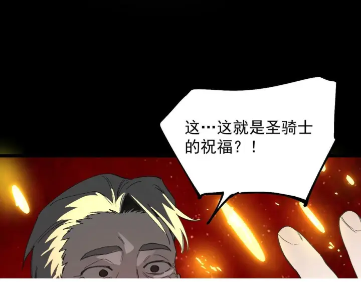 漫画《SSS级超越常理的圣骑士》第179话第96张图