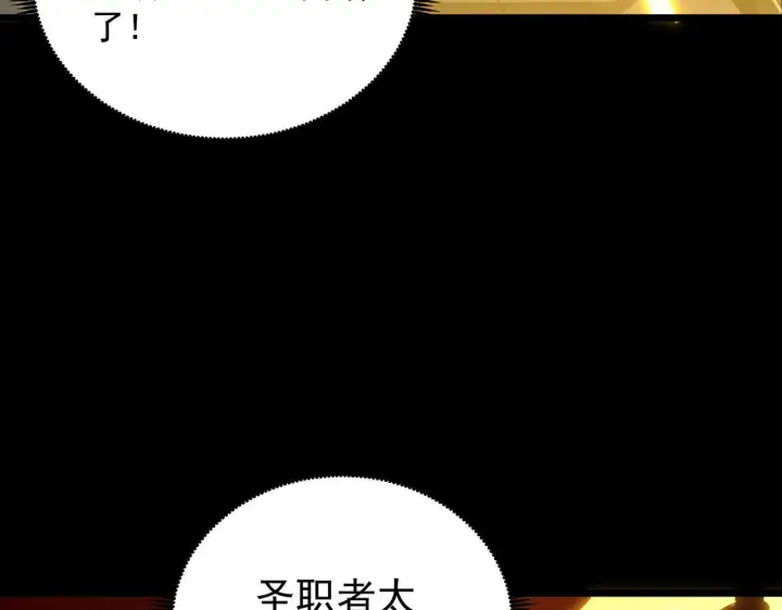 漫画《SSS级超越常理的圣骑士》第179话第98张图