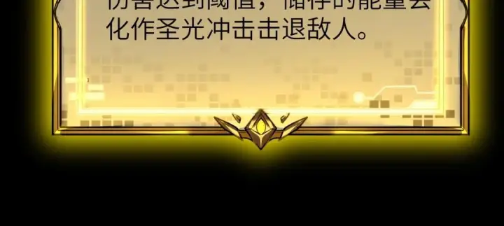 漫画《SSS级超越常理的圣骑士》第180话第121张图
