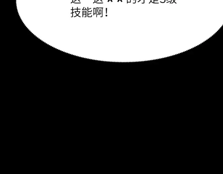 漫画《SSS级超越常理的圣骑士》第180话第135张图