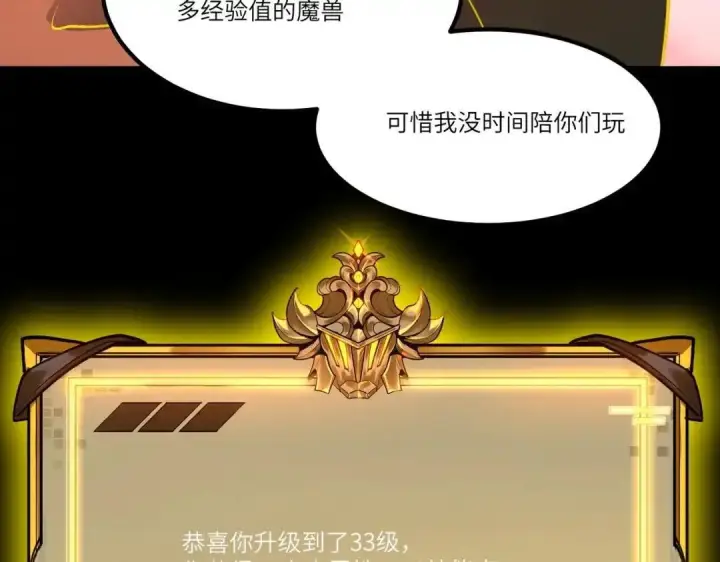 漫画《SSS级超越常理的圣骑士》第180话第147张图