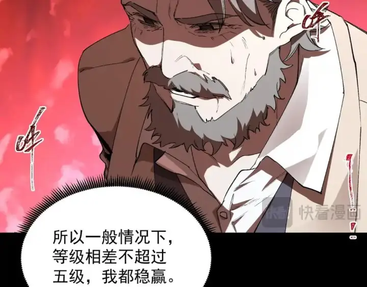 漫画《SSS级超越常理的圣骑士》第180话第23张图