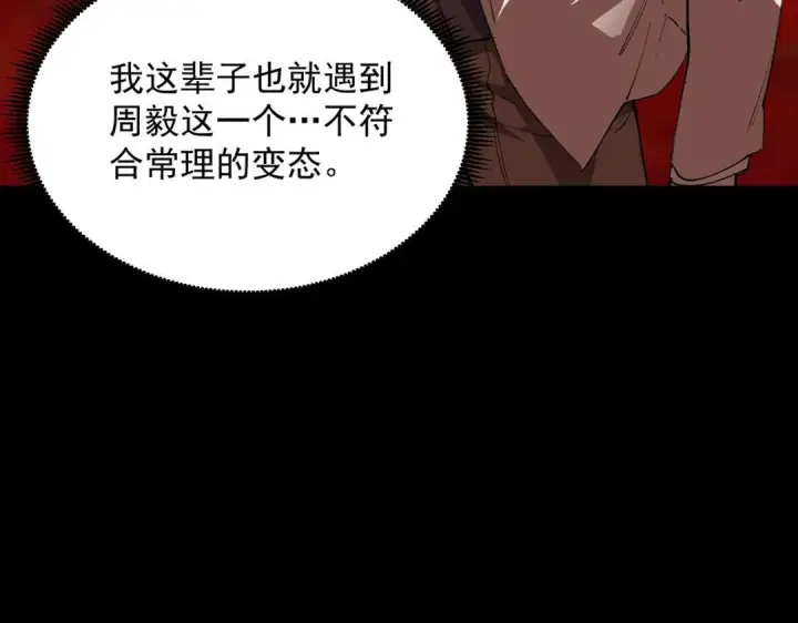 漫画《SSS级超越常理的圣骑士》第180话第26张图