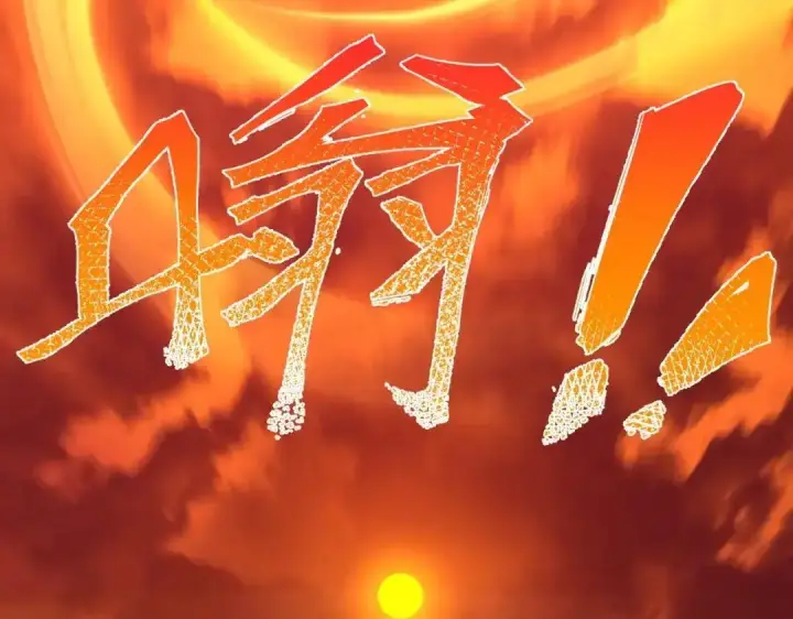 漫画《SSS级超越常理的圣骑士》第180话第69张图
